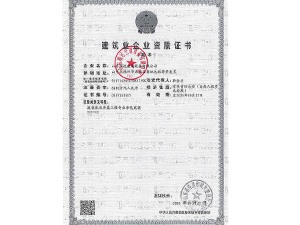 建筑資質(zhì)證書